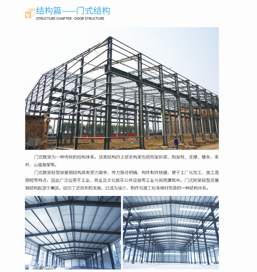 门式结构
